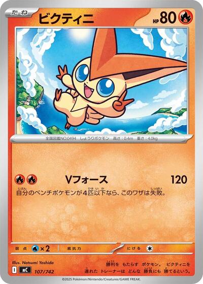 Victini #107 Start Deck 100 Battle Collection (Japanese)
