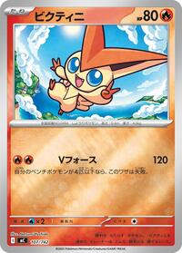 Victini #107 Start Deck 100 Battle Collection (Japanese)