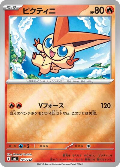Victini - 107/742 Start Deck 100 Battle Collection (Japanese) #107