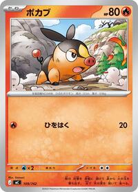 Tepig #109 Start Deck 100 Battle Collection (Japanese)