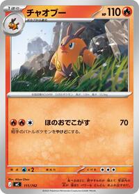 Pignite Start Deck 100 Battle Collection (Japanese) #111