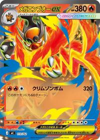 Mega Emboar ex #113 Start Deck 100 Battle Collection (Japanese)