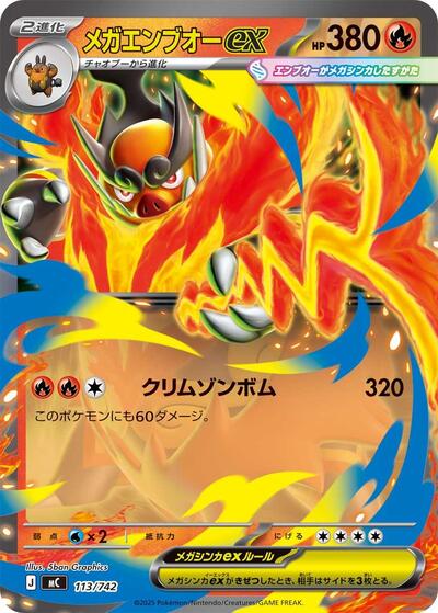 Mega Emboar ex #113 Start Deck 100 Battle Collection (Japanese)