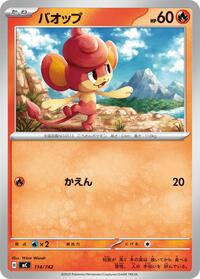 Pansear #114 Start Deck 100 Battle Collection (Japanese)
