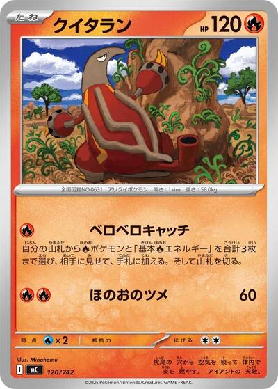 Heatmor #120 Start Deck 100 Battle Collection (Japanese)