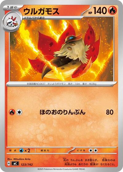 Volcarona #123 Start Deck 100 Battle Collection (Japanese)