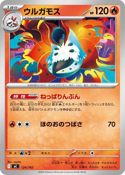 Volcarona #124 Start Deck 100 Battle Collection (Japanese)