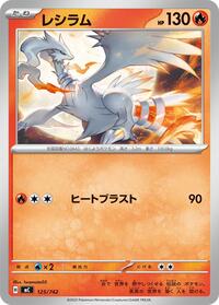 Reshiram #125 Start Deck 100 Battle Collection (Japanese)