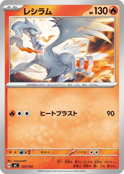 Reshiram #125 Start Deck 100 Battle Collection (Japanese)