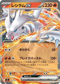 Reshiram ex #126 Start Deck 100 Battle Collection (Japanese)