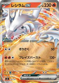 Reshiram ex #126 Start Deck 100 Battle Collection (Japanese)