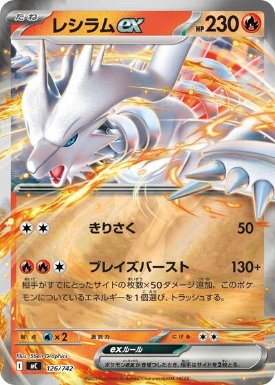 Reshiram ex #126 Start Deck 100 Battle Collection (Japanese)