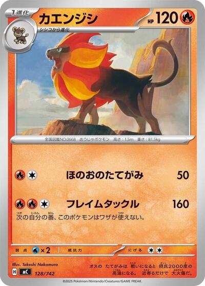 Pyroar #128 Start Deck 100 Battle Collection (Japanese)