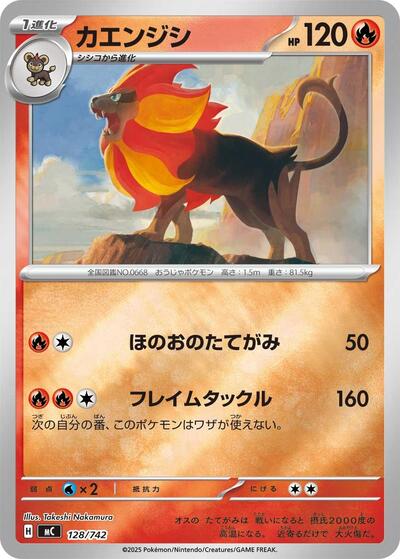 Pyroar #128 Start Deck 100 Battle Collection (Japanese)