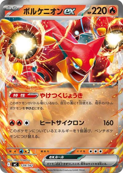Volcanion ex #129 Start Deck 100 Battle Collection (Japanese)