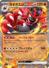 Incineroar ex #132 Start Deck 100 Battle Collection (Japanese)