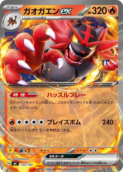 Incineroar ex #132 Start Deck 100 Battle Collection (Japanese)