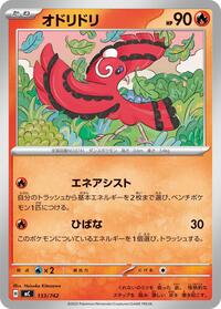 Oricorio #133 Start Deck 100 Battle Collection (Japanese)