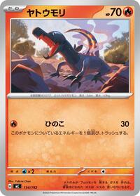 Salandit #134 Start Deck 100 Battle Collection (Japanese)