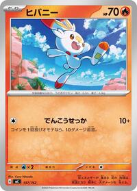 Scorbunny #137 Start Deck 100 Battle Collection (Japanese)