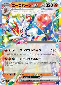 Cinderace ex #139 Start Deck 100 Battle Collection (Japanese)