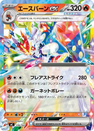 Cinderace ex #139 Start Deck 100 Battle Collection (Japanese)