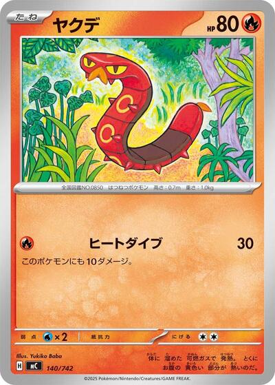 Sizzlipede #140 Start Deck 100 Battle Collection (Japanese)
