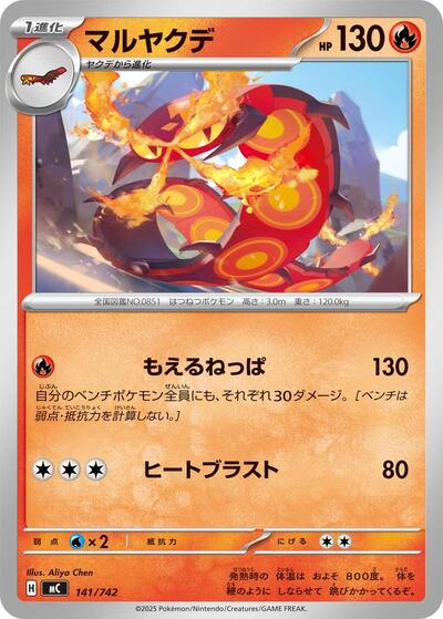 Centiskorch #141 Start Deck 100 Battle Collection (Japanese)