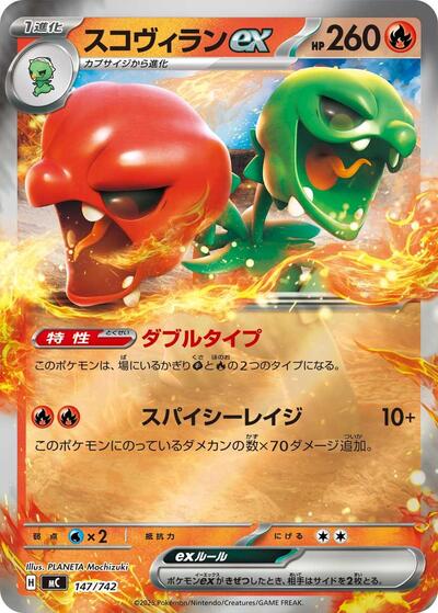 Scovillain ex #147 Start Deck 100 Battle Collection (Japanese)