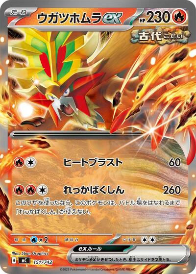 Gouging Fire ex #151 Start Deck 100 Battle Collection (Japanese)