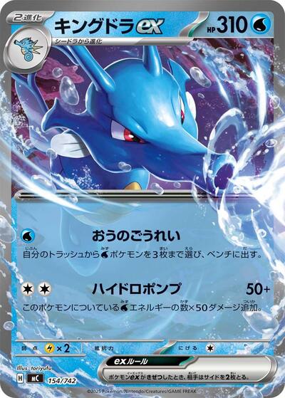 Kingdra ex #154 Start Deck 100 Battle Collection (Japanese)