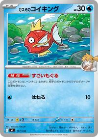 Misty's Magikarp #157 Start Deck 100 Battle Collection (Japanese)