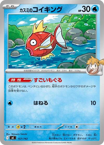 Misty's Magikarp #157 Start Deck 100 Battle Collection (Japanese)
