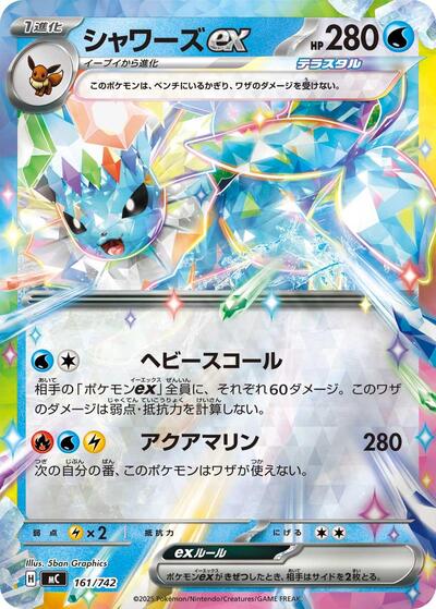 Vaporeon ex #161 Start Deck 100 Battle Collection (Japanese)