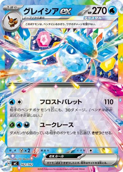 Glaceon ex #162 Start Deck 100 Battle Collection (Japanese)