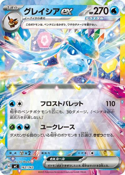 Glaceon ex #162 Start Deck 100 Battle Collection (Japanese)