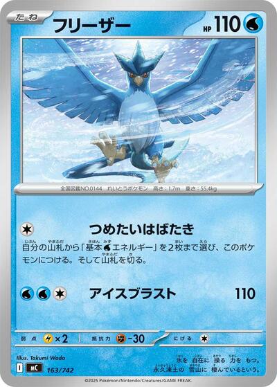 Articuno #163 Start Deck 100 Battle Collection (Japanese)