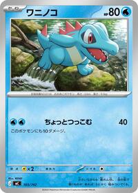 Totodile #165 Start Deck 100 Battle Collection (Japanese)