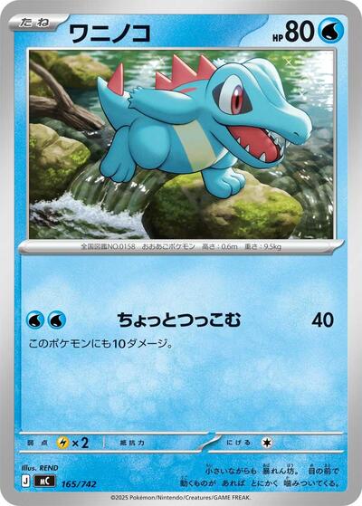 Totodile #165 Start Deck 100 Battle Collection (Japanese)