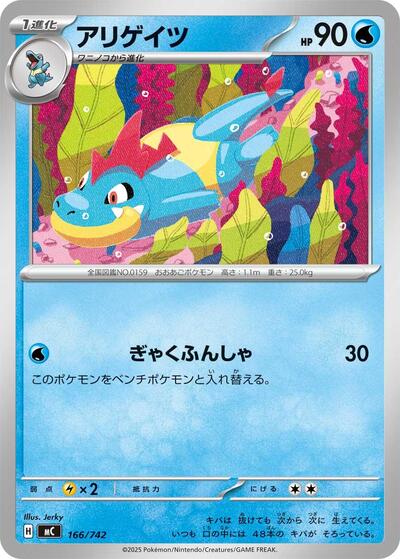 Croconaw #166 Start Deck 100 Battle Collection (Japanese)