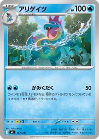 Croconaw #167 Start Deck 100 Battle Collection (Japanese)