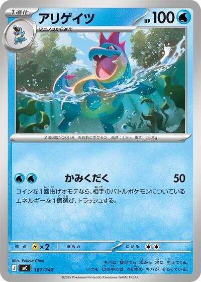 Croconaw #167 Start Deck 100 Battle Collection (Japanese)