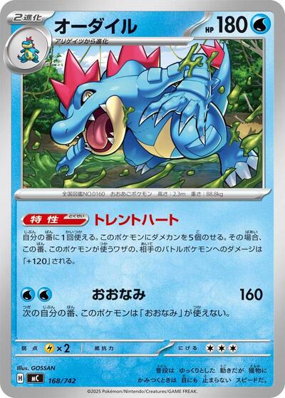 Feraligatr #168 Start Deck 100 Battle Collection (Japanese)