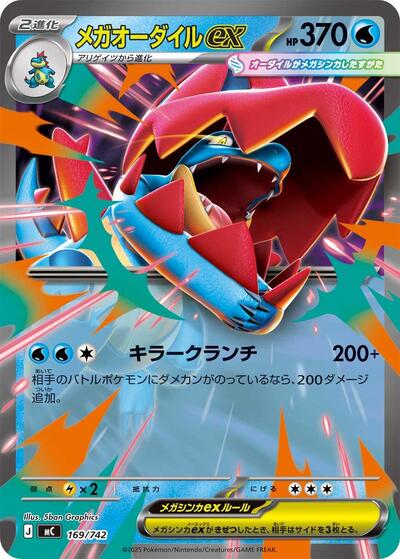 Mega Feraligatr ex #169 Start Deck 100 Battle Collection (Japanese)