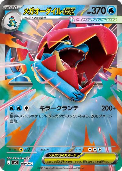 Mega Feraligatr ex #169 Start Deck 100 Battle Collection (Japanese)