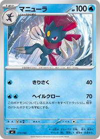 Weavile #171 Start Deck 100 Battle Collection (Japanese)