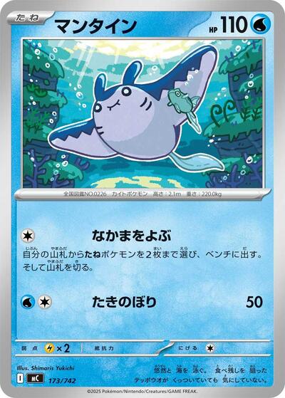 Mantine #173 Start Deck 100 Battle Collection (Japanese)