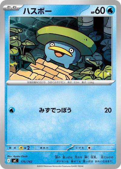 Lotad #175 Start Deck 100 Battle Collection (Japanese)