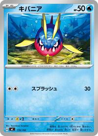 Carvanha #178 Start Deck 100 Battle Collection (Japanese)