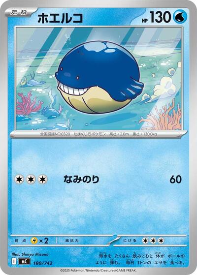 Wailmer #180 Start Deck 100 Battle Collection (Japanese)